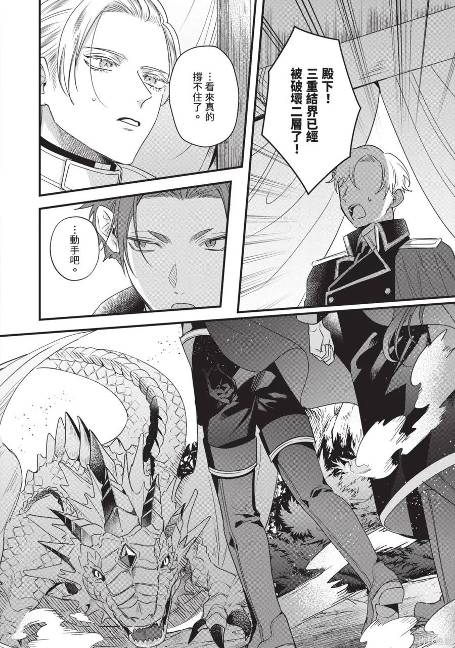 恶役千金与鬼畜骑士 第2卷 第120页