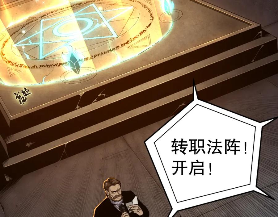 死灵法师！我即是天灾 001话：转职！死灵法师！ 第38页