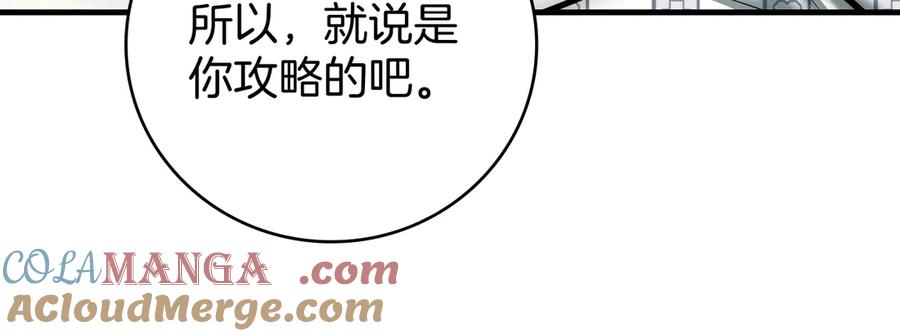 《一键三连后，我无敌了》第20话 注册费用翻倍 第85页