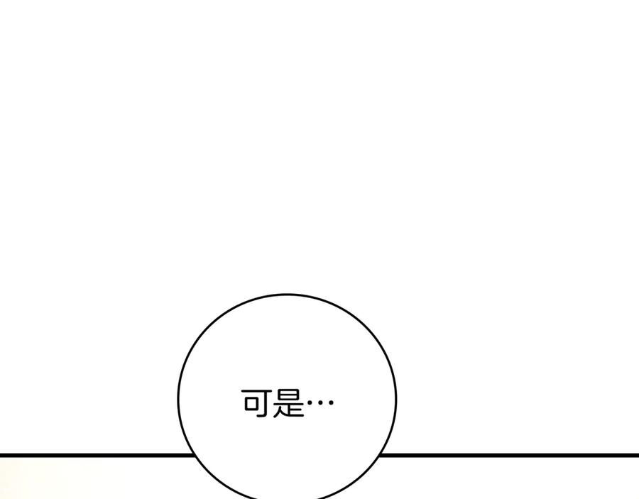 《一键三连后，我无敌了》第20话 注册费用翻倍 第86页