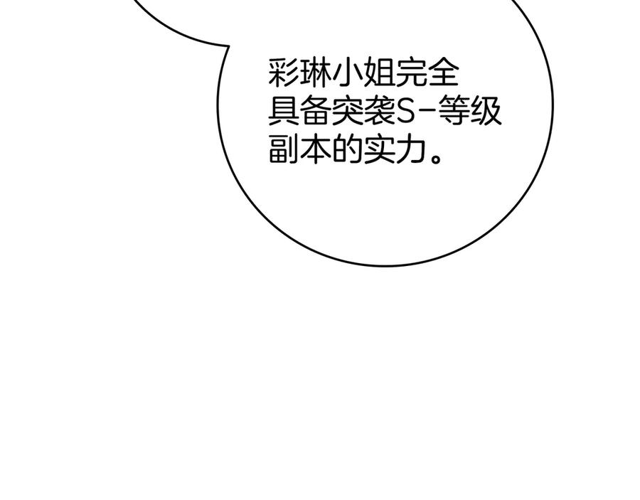 《一键三连后，我无敌了》第20话 注册费用翻倍 第94页
