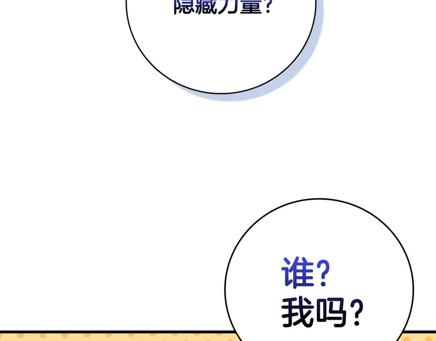 《一键三连后，我无敌了》第20话 注册费用翻倍 第74页