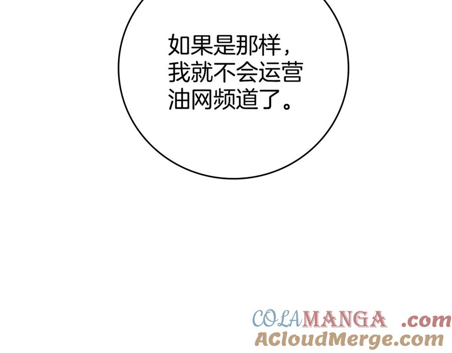 《一键三连后，我无敌了》第20话 注册费用翻倍 第77页