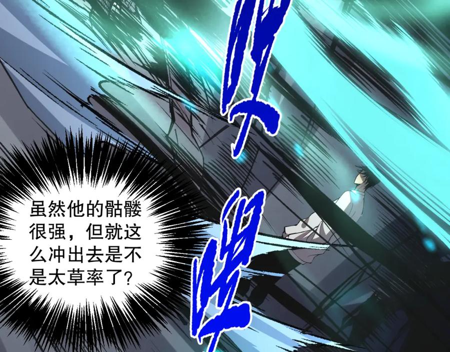 死灵法师！我即是天灾 019话 骷髅全军出击 第30页