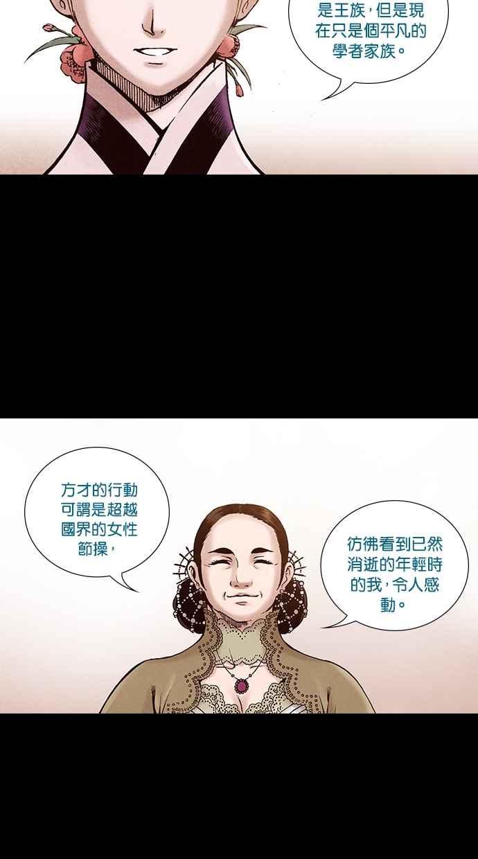 《新暗行御史》第199话 第63页
