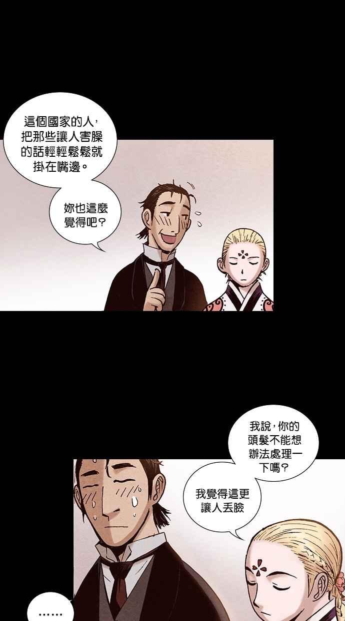 《新暗行御史》第199话 第33页