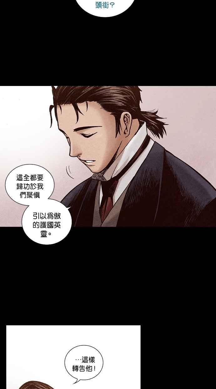 《新暗行御史》第199话 第36页