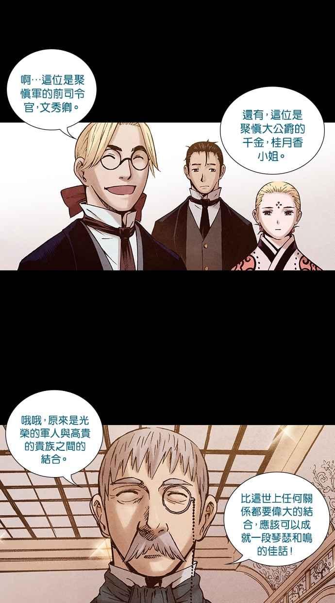 《新暗行御史》第199话 第30页