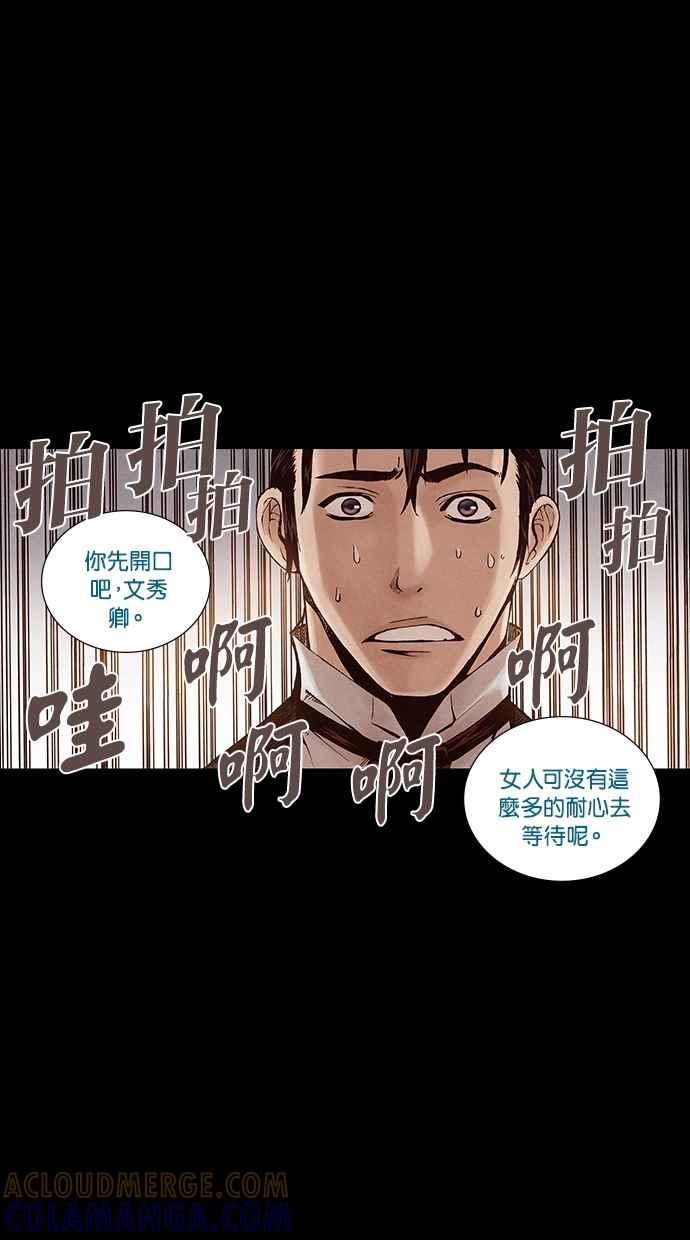 《新暗行御史》第199话 第67页