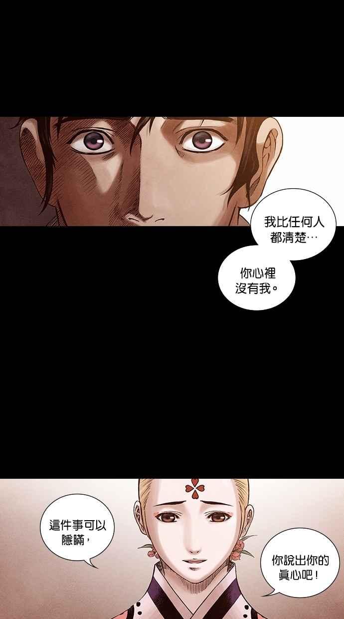 《新暗行御史》第200话 第12页