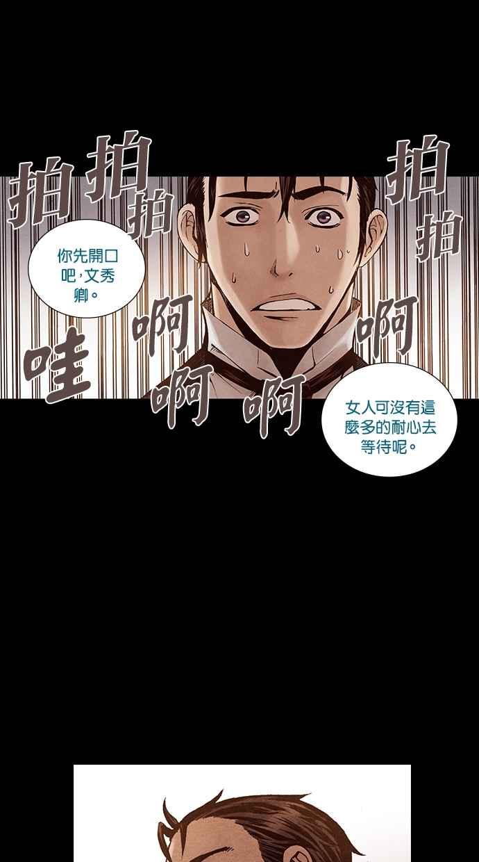 《新暗行御史》第200话 第5页