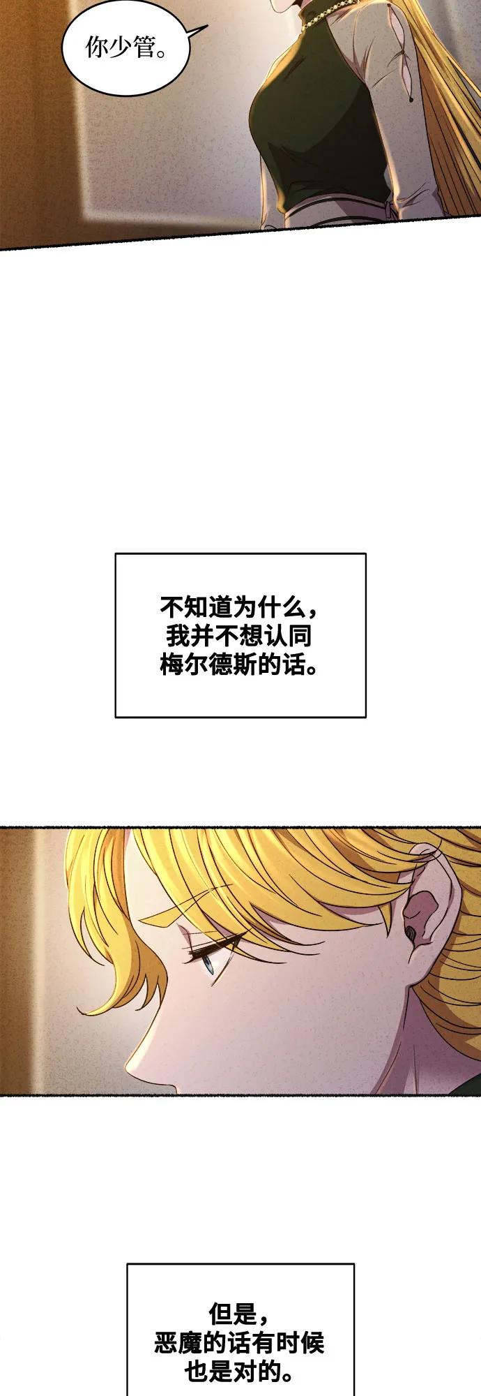 废皇子的神祕爱人 第201话 最后的冬天（20） 第32页