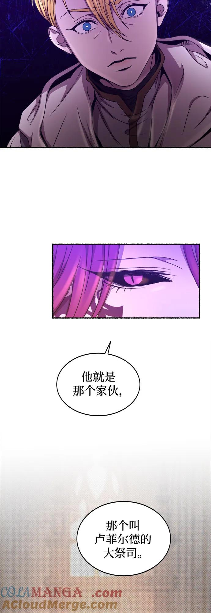 废皇子的神祕爱人 第201话 最后的冬天（20） 第43页