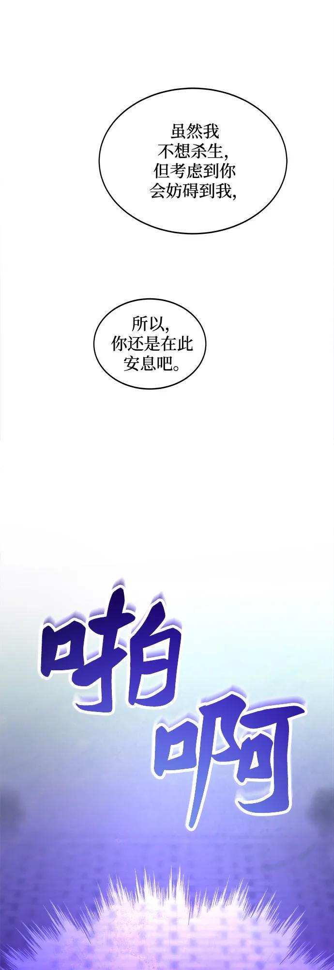 废皇子的神祕爱人 第201话 最后的冬天（20） 第48页