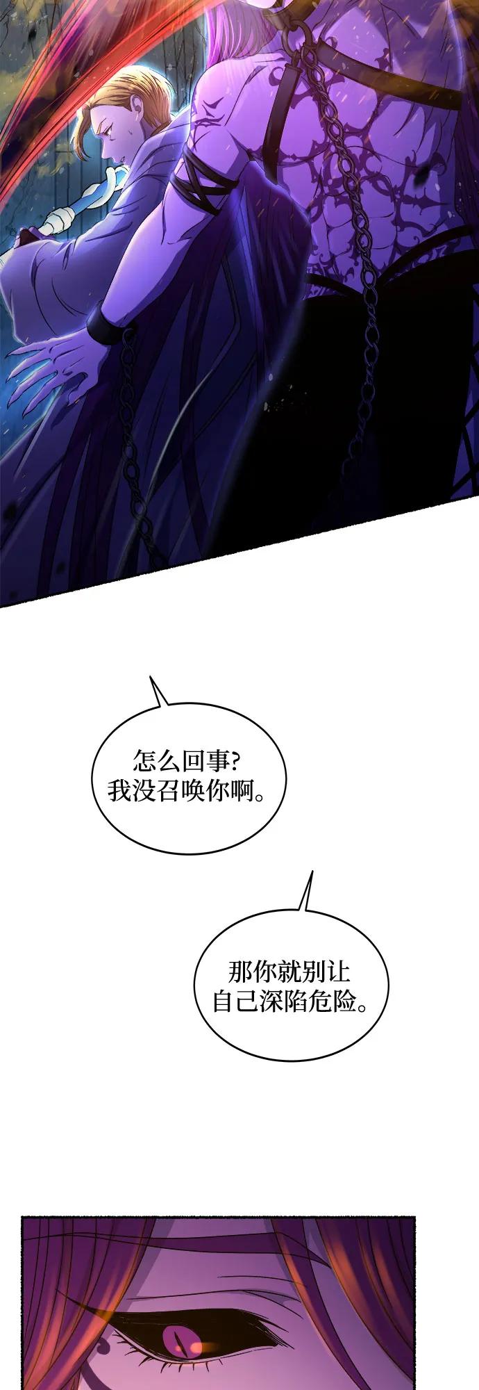 废皇子的神祕爱人 第201话 最后的冬天（20） 第38页