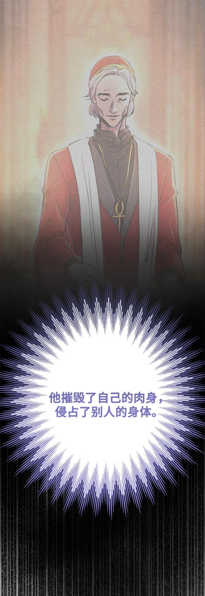 废皇子的神祕爱人 第201话 最后的冬天（20） 第44页