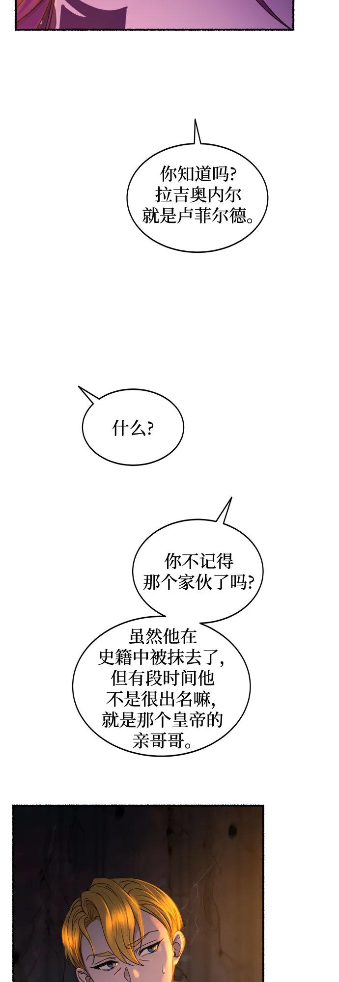 废皇子的神祕爱人 第201话 最后的冬天（20） 第39页
