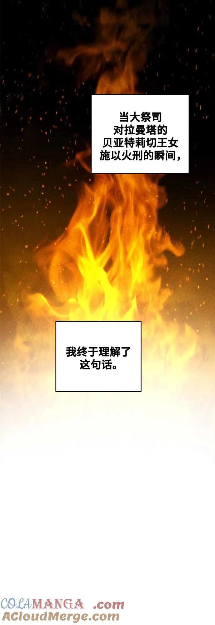 废皇子的神祕爱人 第201话 最后的冬天（20） 第34页
