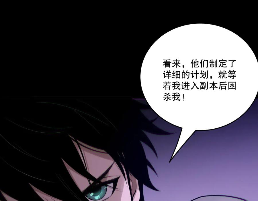 死灵法师！我即是天灾 第197话 焚我之躯！祭我之魂！ 第134页