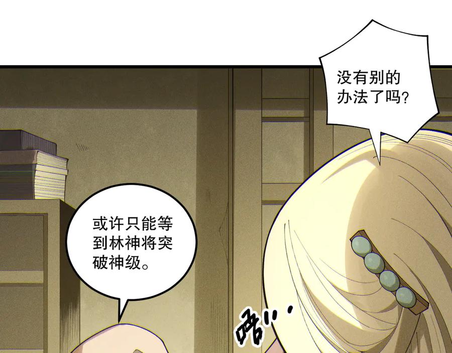死灵法师！我即是天灾 第197话 焚我之躯！祭我之魂！ 第18页
