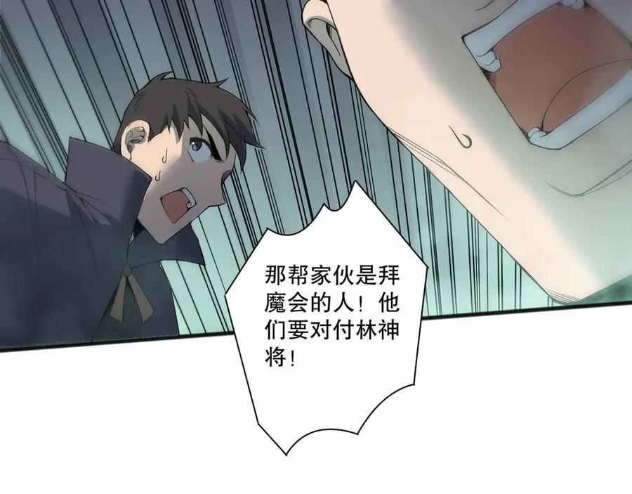 死灵法师！我即是天灾 第197话 焚我之躯！祭我之魂！ 第56页