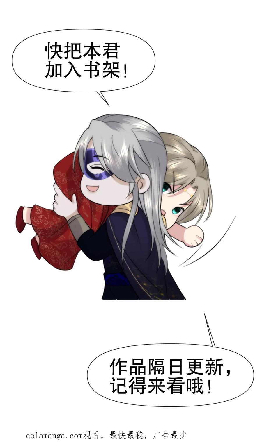 祖宗嫁到：病娇魔帝滚下榻 - 第203话 复苏万物净化天地的力量 - 第22张图