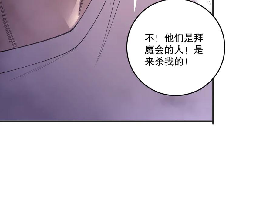 死灵法师！我即是天灾 第197话 焚我之躯！祭我之魂！ 第99页