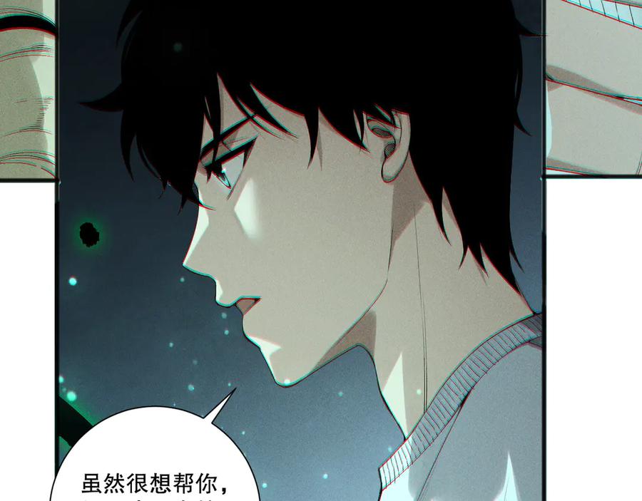 死灵法师！我即是天灾 第197话 焚我之躯！祭我之魂！ 第4页