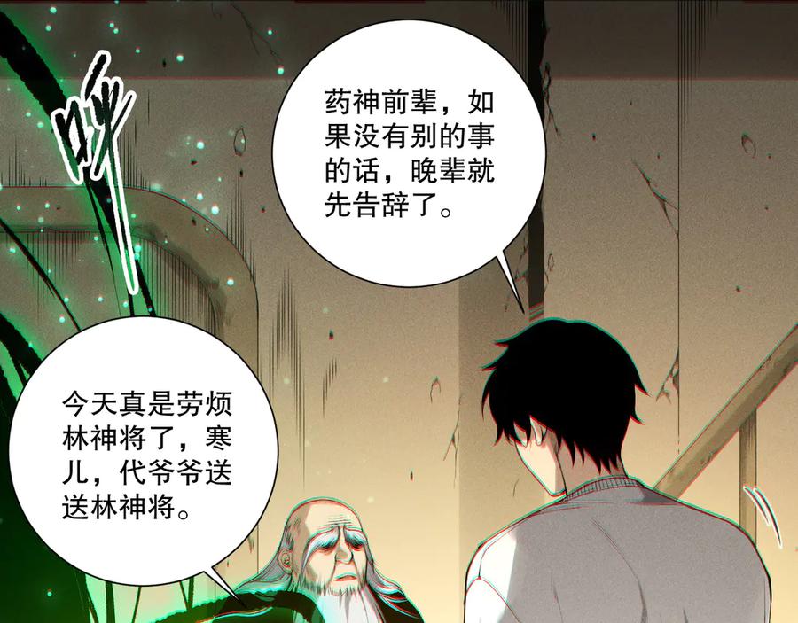 死灵法师！我即是天灾 第197话 焚我之躯！祭我之魂！ 第8页