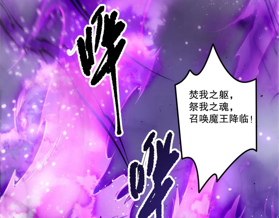 死灵法师！我即是天灾 第197话 焚我之躯！祭我之魂！ 第116页