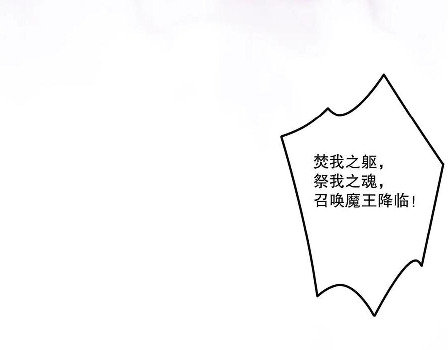 死灵法师！我即是天灾 第197话 焚我之躯！祭我之魂！ 第112页