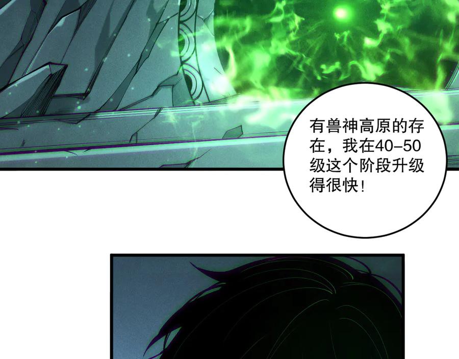 死灵法师！我即是天灾 第197话 焚我之躯！祭我之魂！ 第32页
