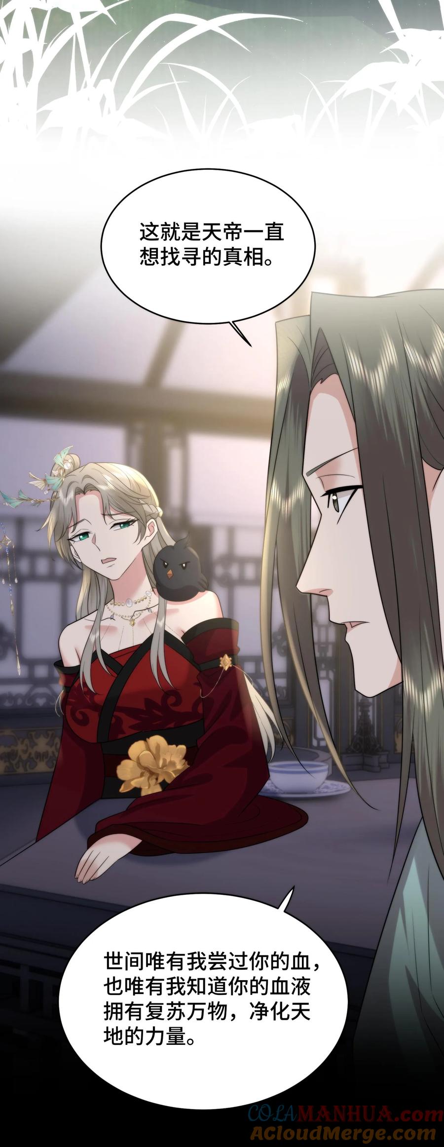 祖宗嫁到：病娇魔帝滚下榻 - 第203话 复苏万物净化天地的力量 - 第21张图