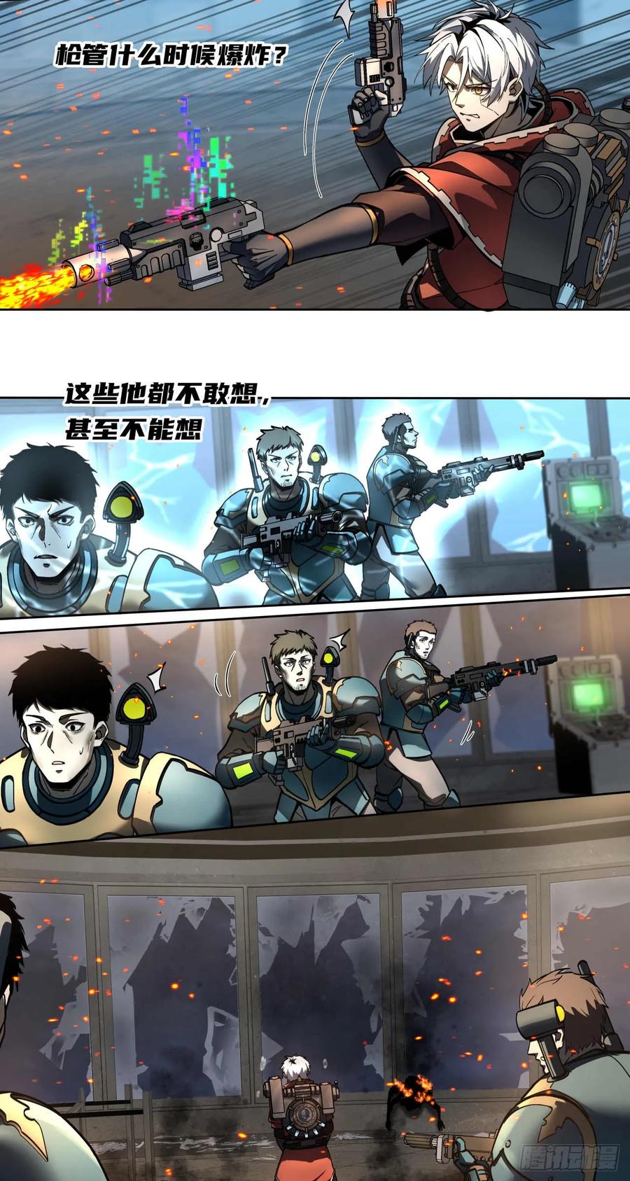 《泰拉战纪》仇海 第36页