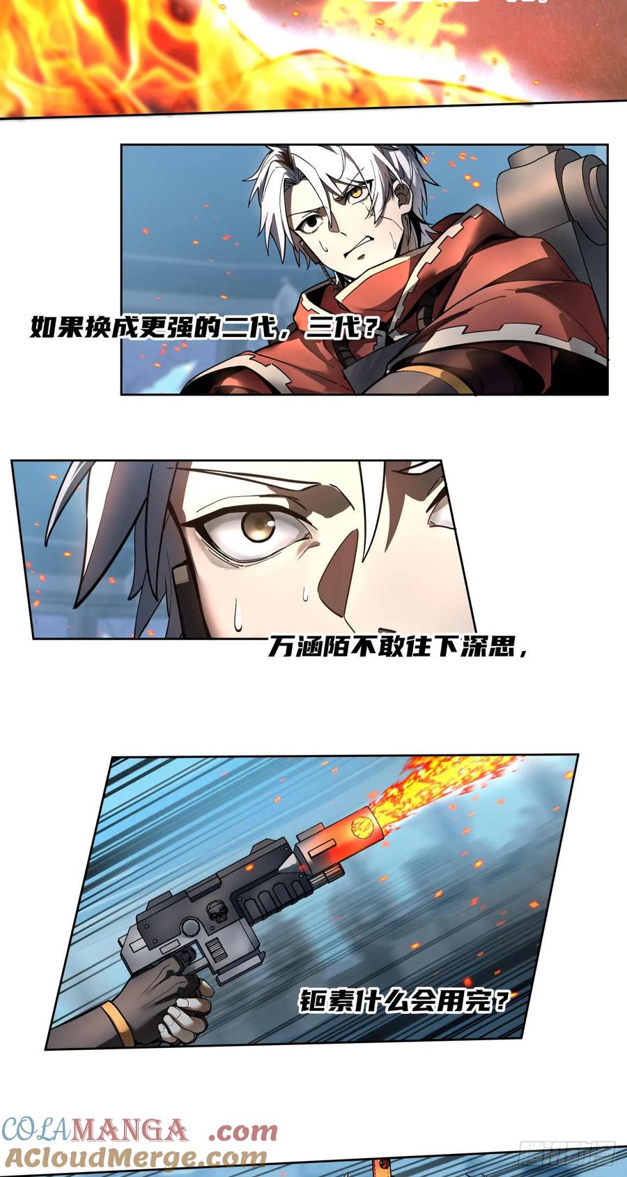 《泰拉战纪》仇海 第35页