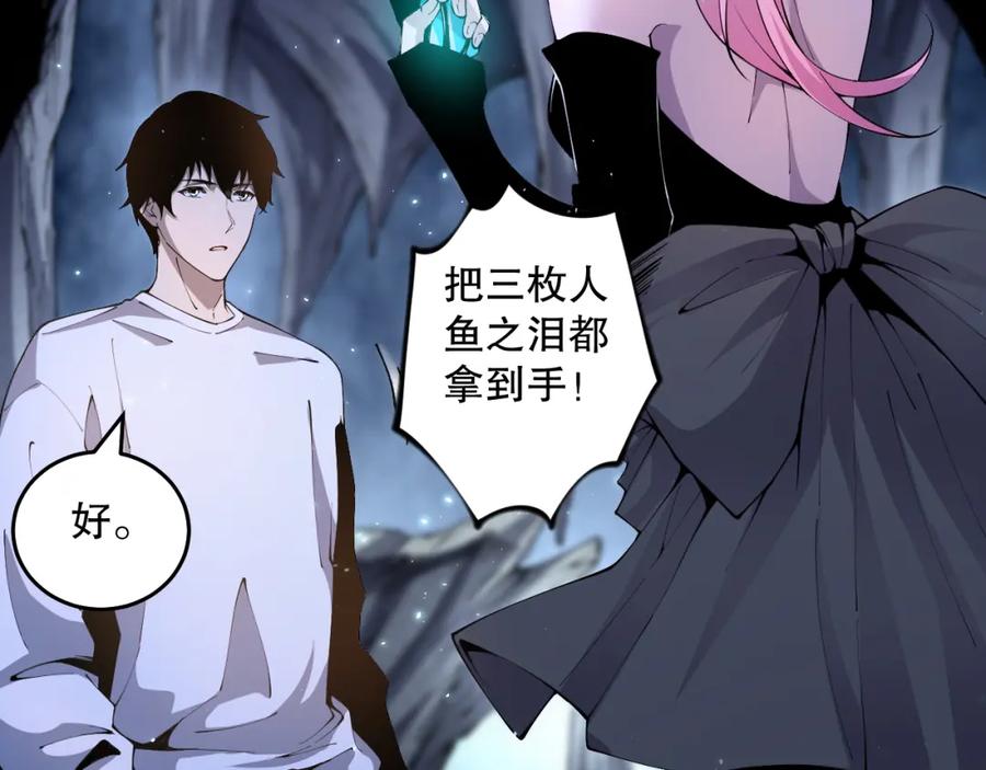 死灵法师！我即是天灾 020话 独占人鱼之泪 第77页