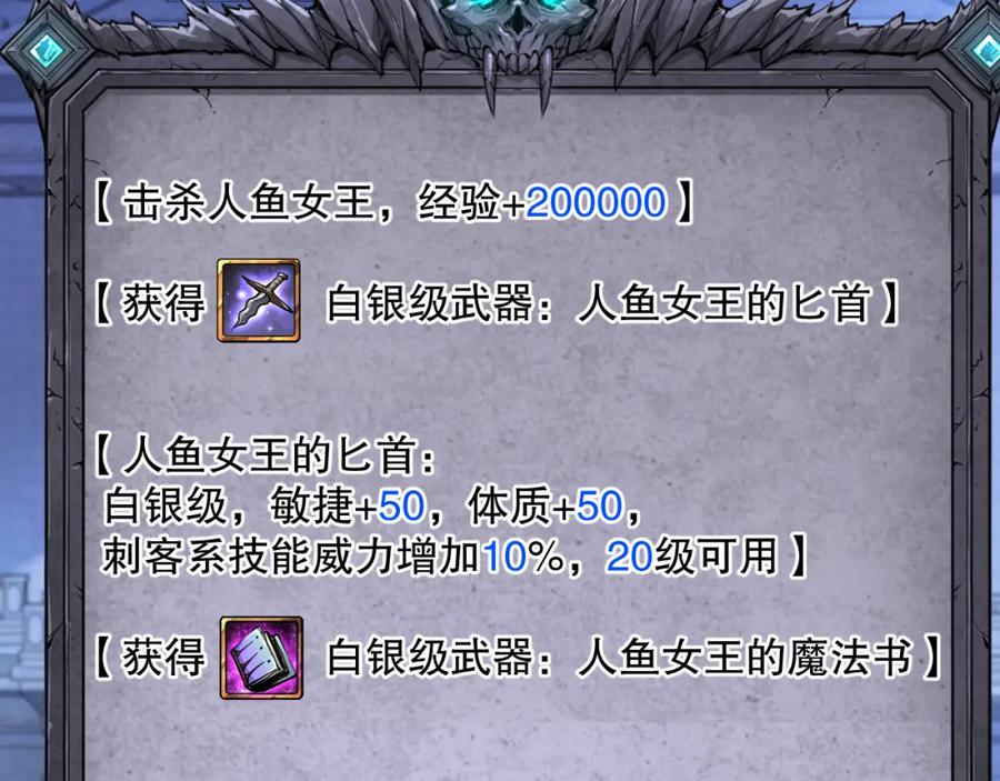死灵法师！我即是天灾 020话 独占人鱼之泪 第72页
