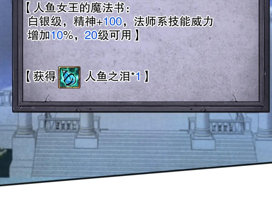 死灵法师！我即是天灾 020话 独占人鱼之泪 第73页