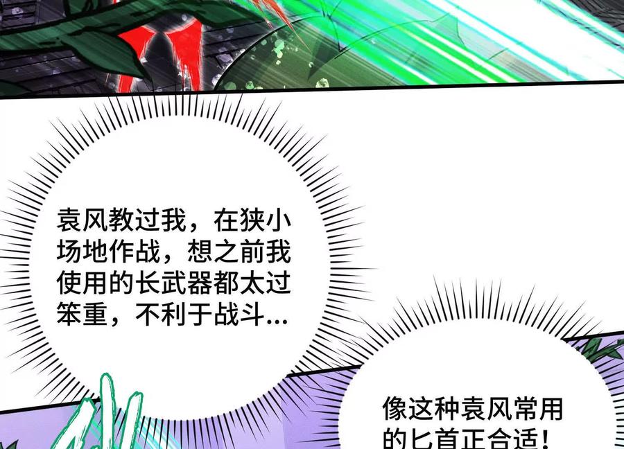 《超频玩家》理科生的战术 第108页