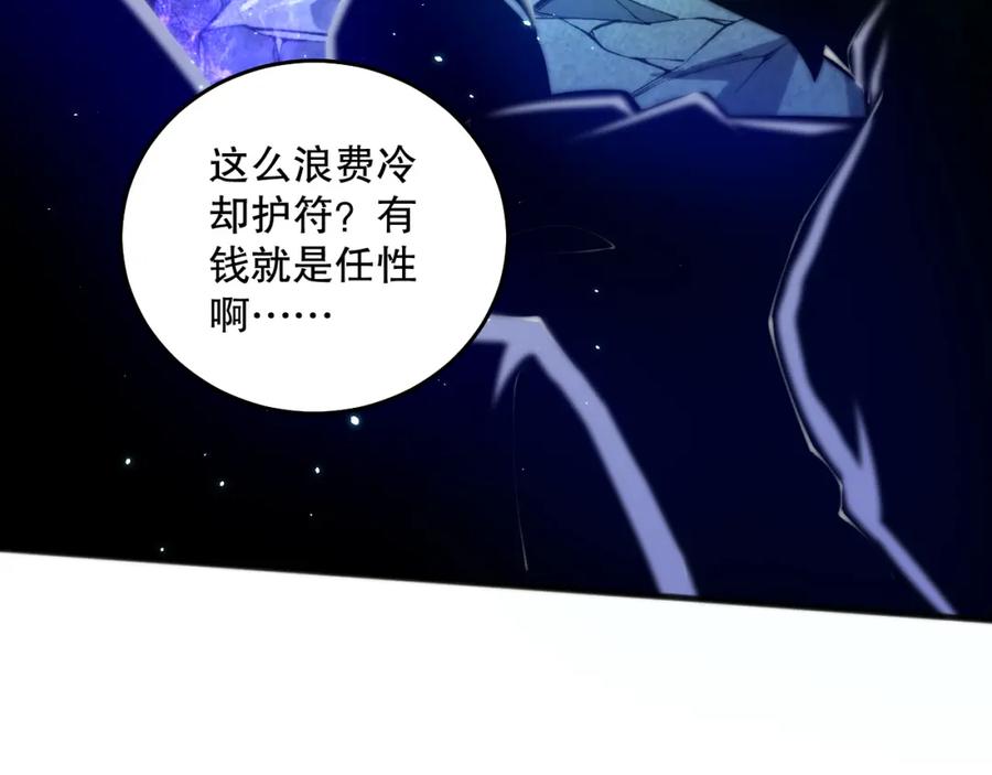 死灵法师！我即是天灾 020话 独占人鱼之泪 第85页