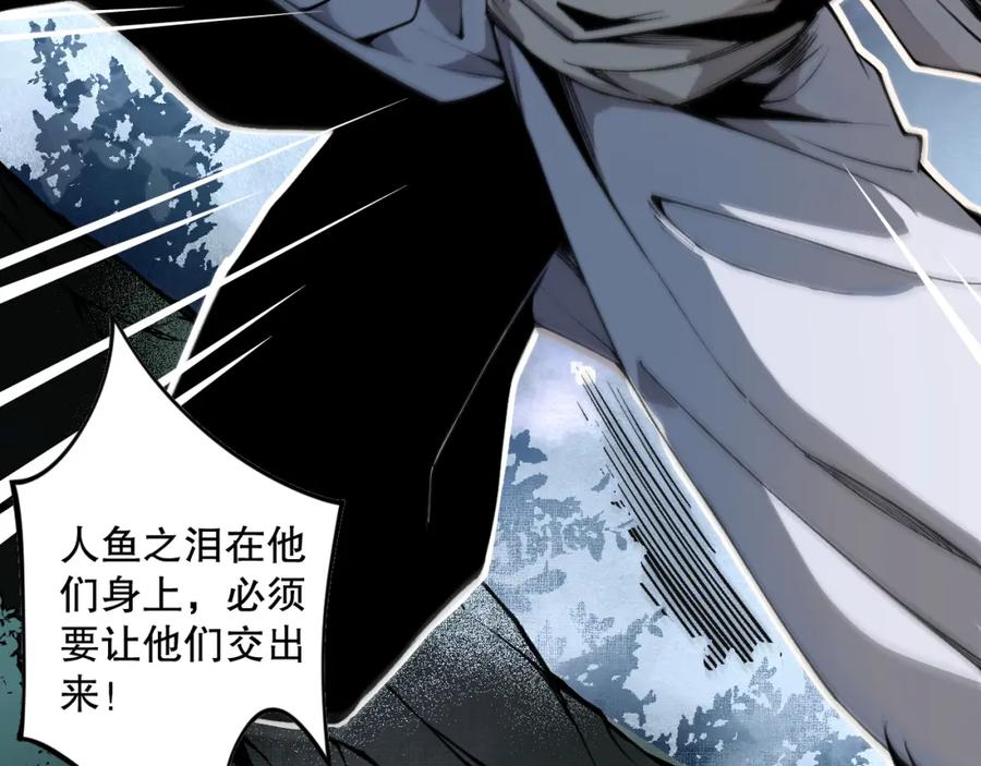 死灵法师！我即是天灾 020话 独占人鱼之泪 第117页