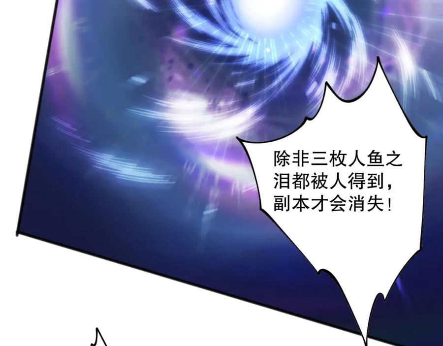 死灵法师！我即是天灾 020话 独占人鱼之泪 第112页