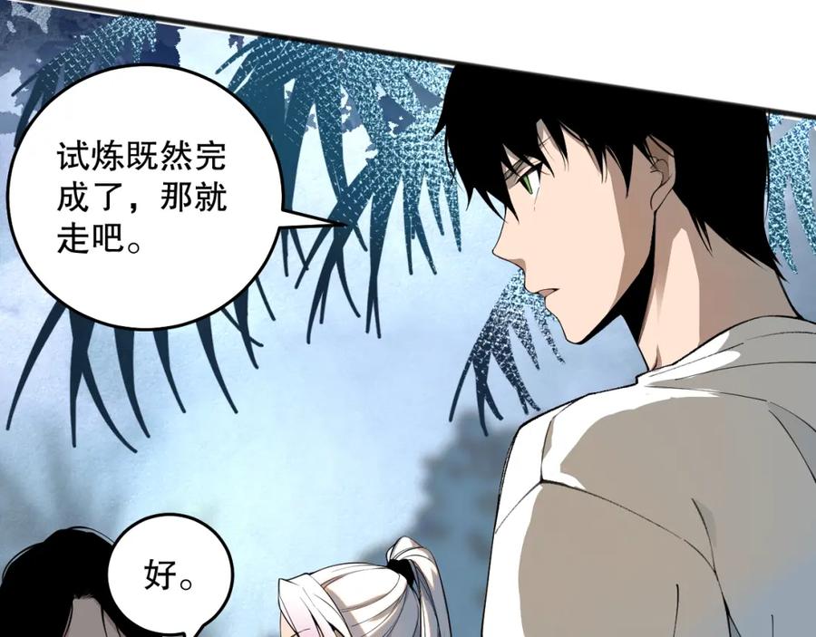 死灵法师！我即是天灾 020话 独占人鱼之泪 第114页