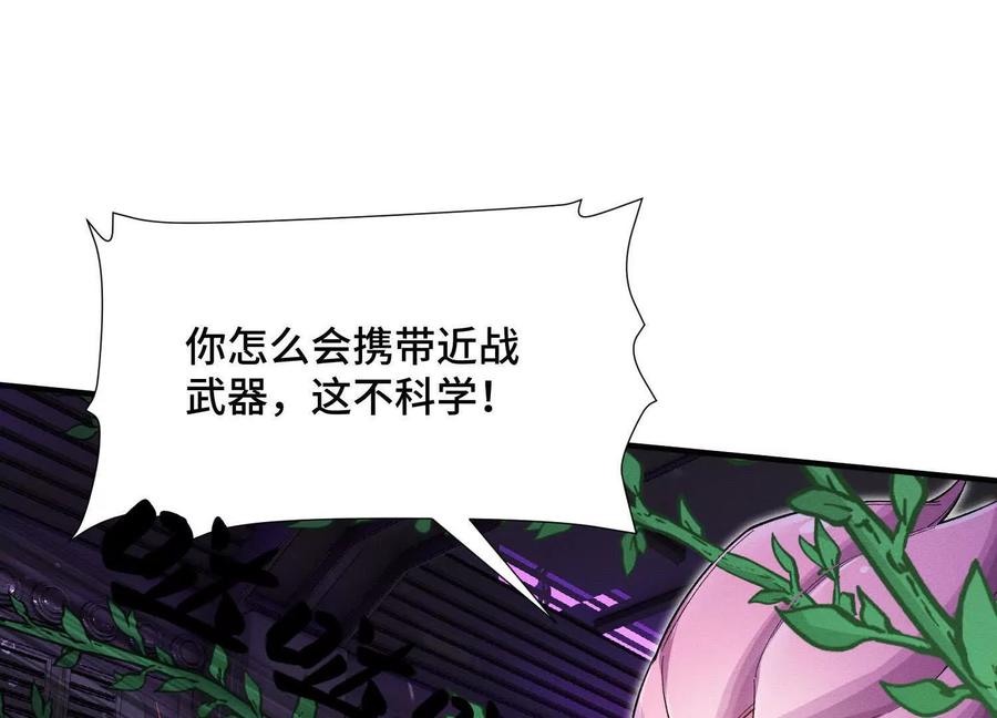 《超频玩家》理科生的战术 第106页