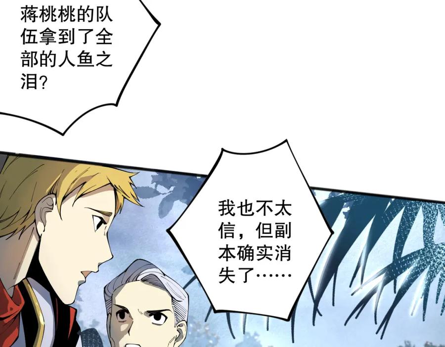 死灵法师！我即是天灾 020话 独占人鱼之泪 第120页