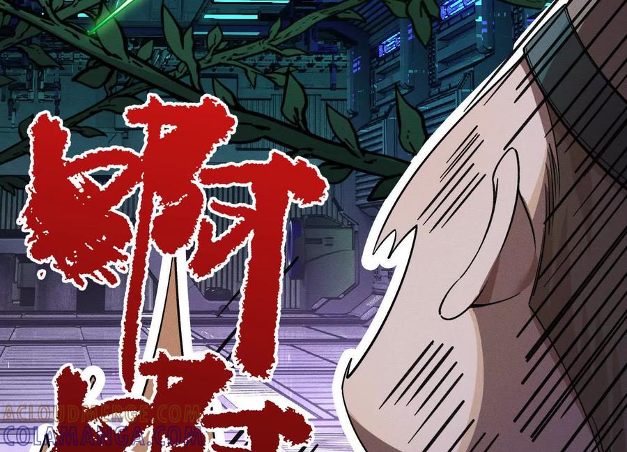 《超频玩家》理科生的战术 第93页