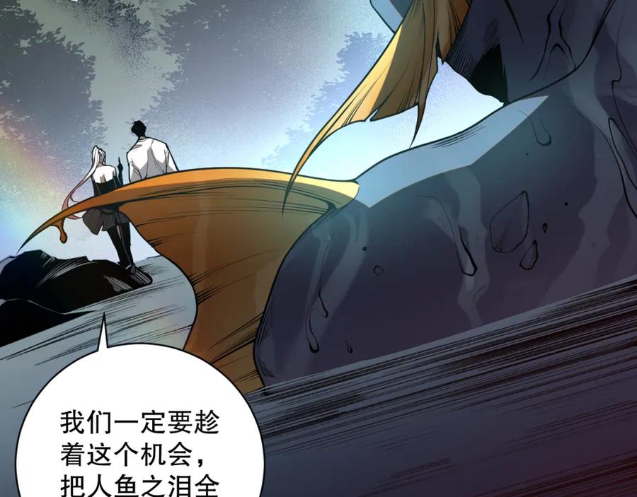死灵法师！我即是天灾 020话 独占人鱼之泪 第22页