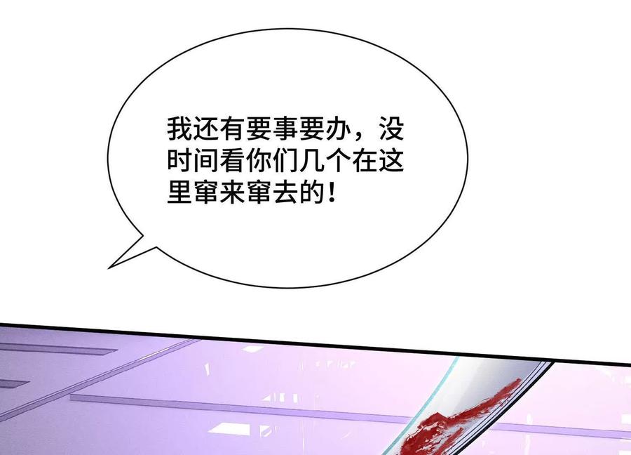 《超频玩家》理科生的战术 第100页
