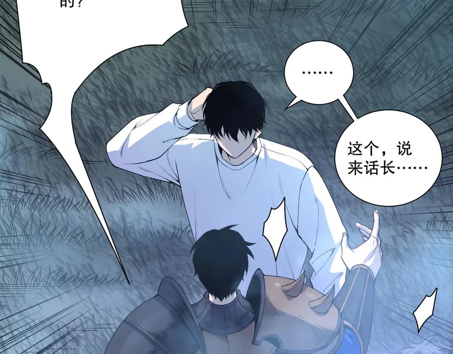 死灵法师！我即是天灾 第212话 讨伐灯笼火鱼 第19页