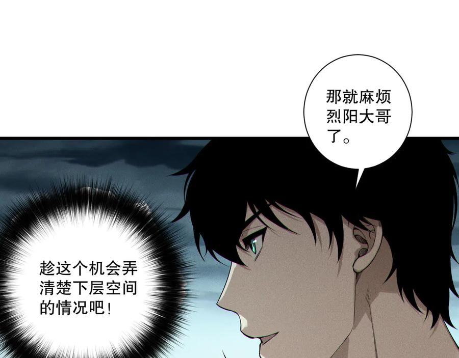 死灵法师！我即是天灾 第212话 讨伐灯笼火鱼 第31页
